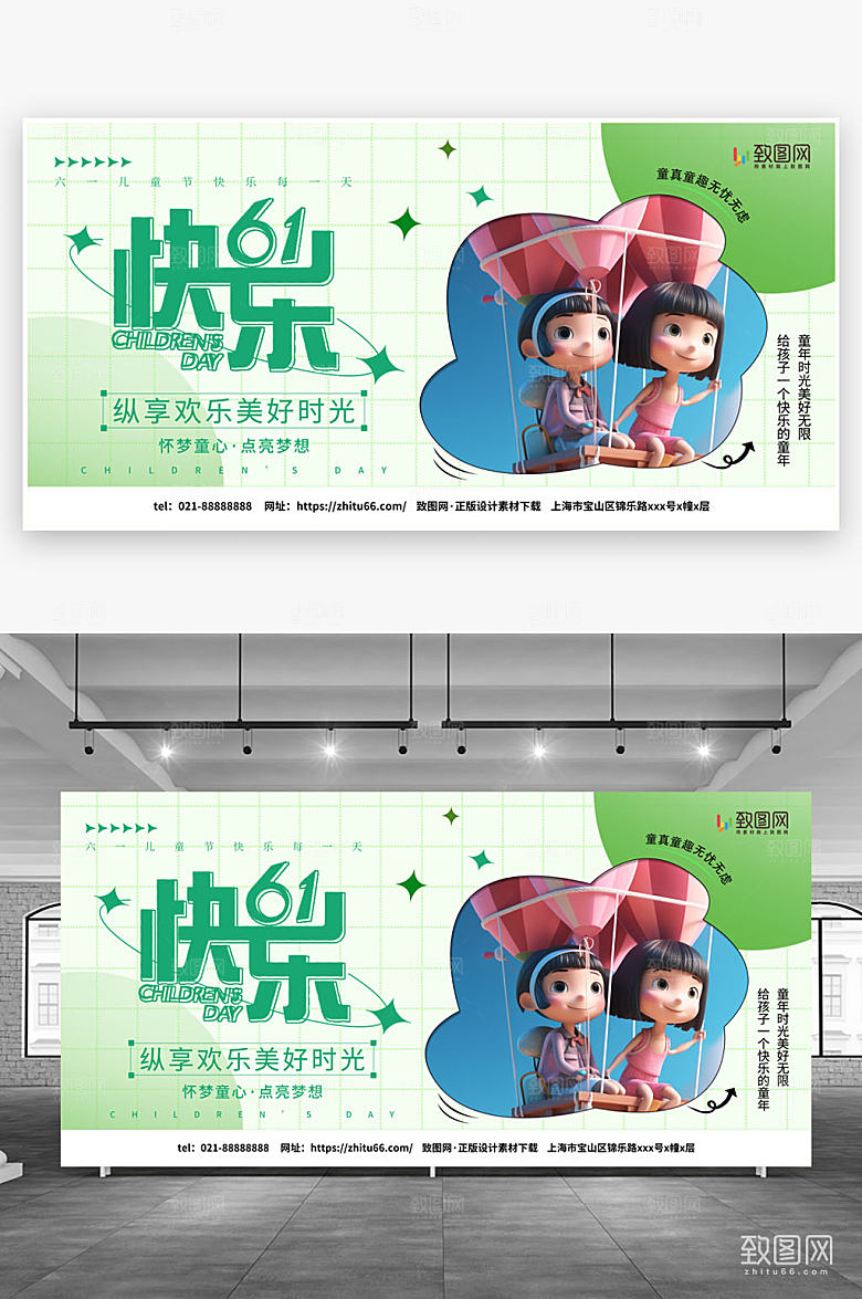 绿色创意六一儿童节展板