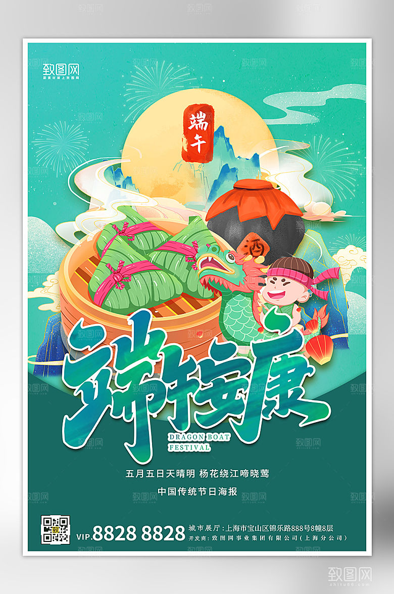 传统节日端午节国潮粽子海报
