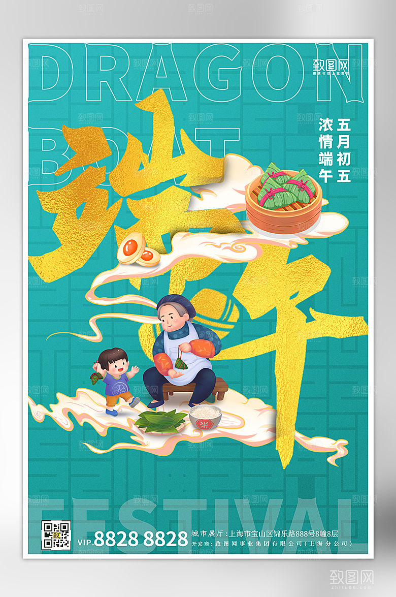 端午节国潮简约文字手绘海报