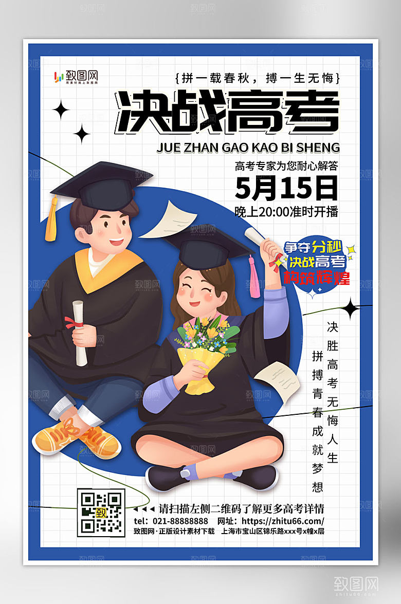 高考备考决战高考海报