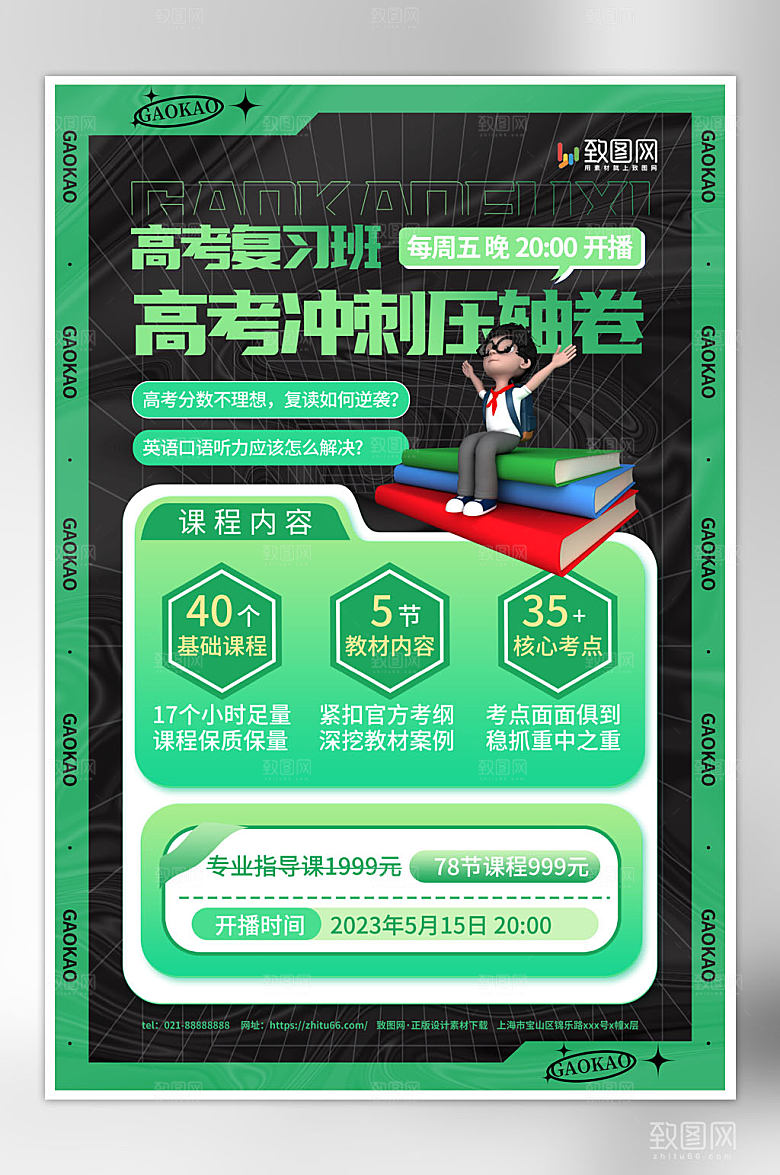 高考备考决战高考海报