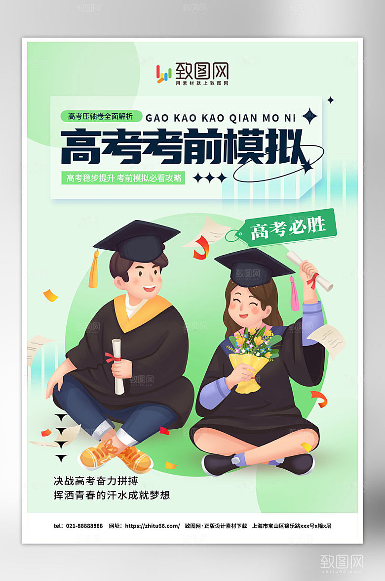 高考备考决战高考海报