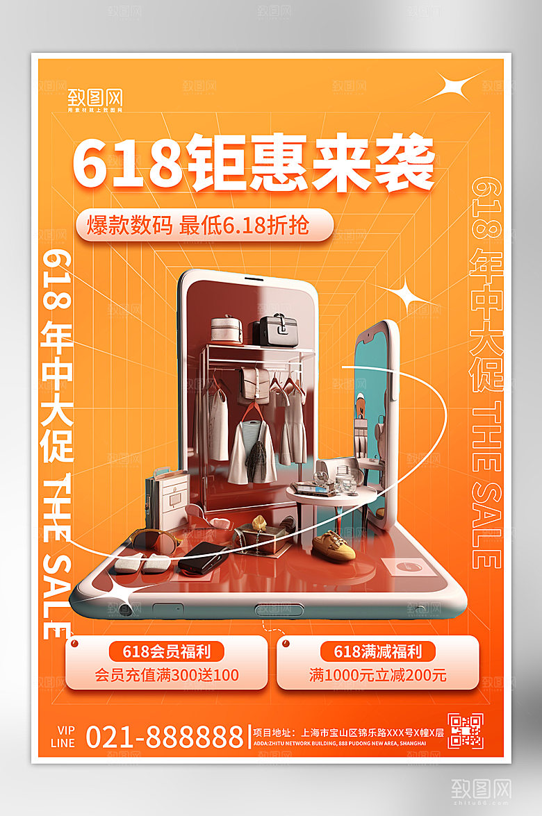 618电商促销购物海报