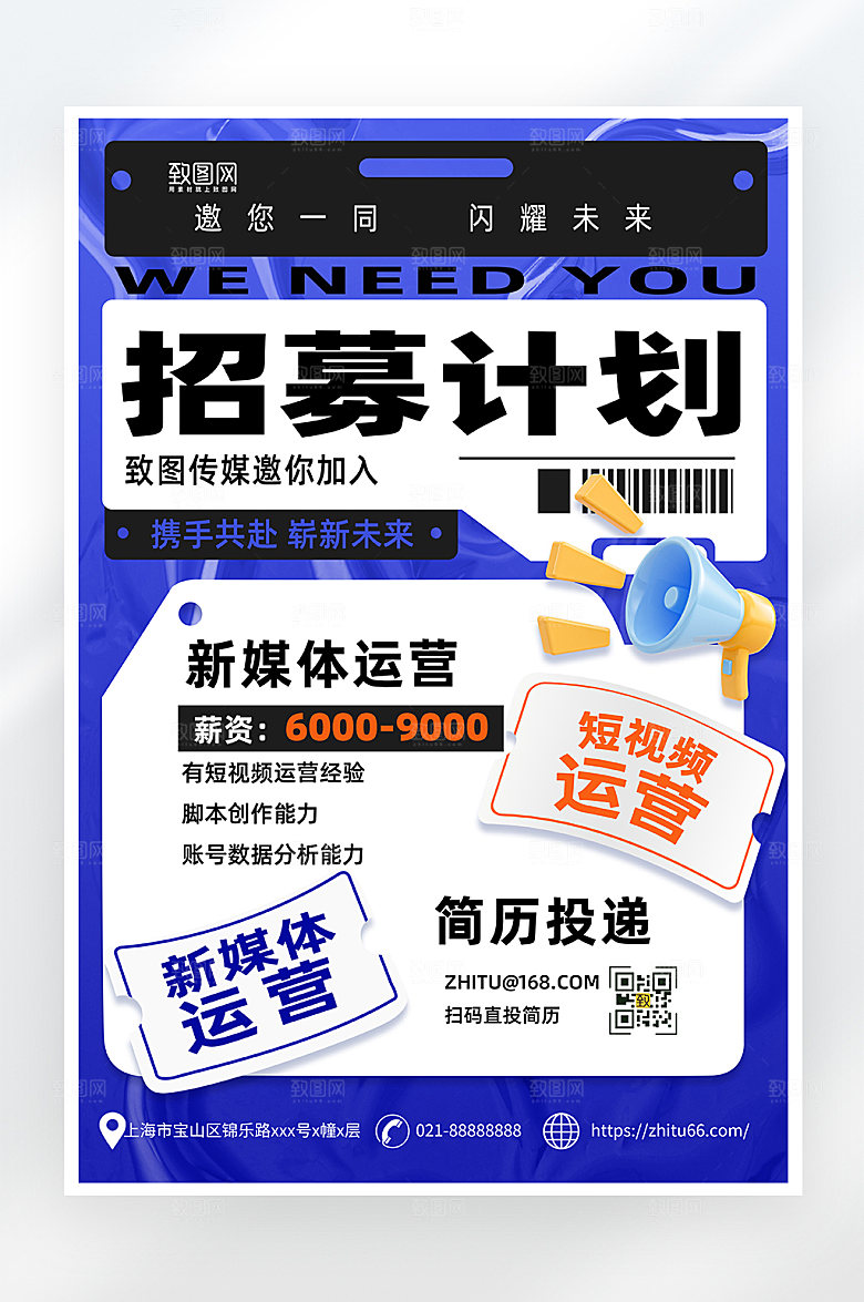 简约大气招聘海报