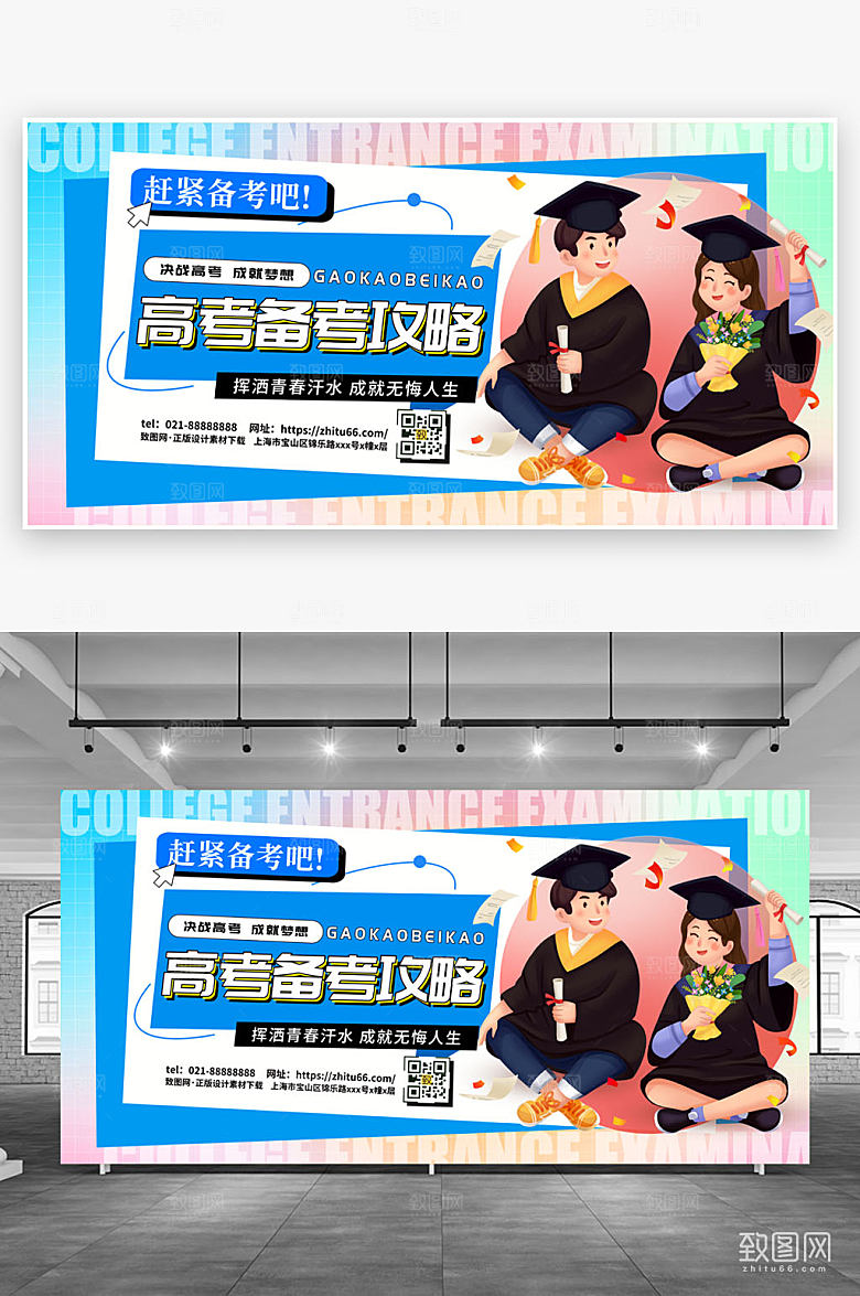 高考备考决战高考展板