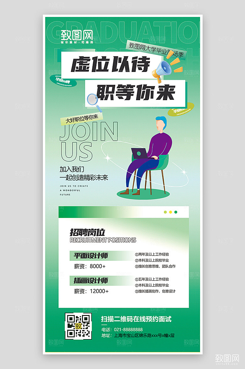 绿色渐变背景校招海报