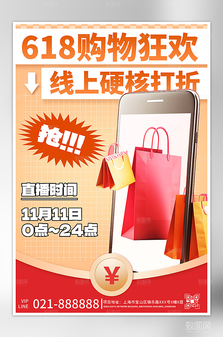 618年中大促手机电商促销海报