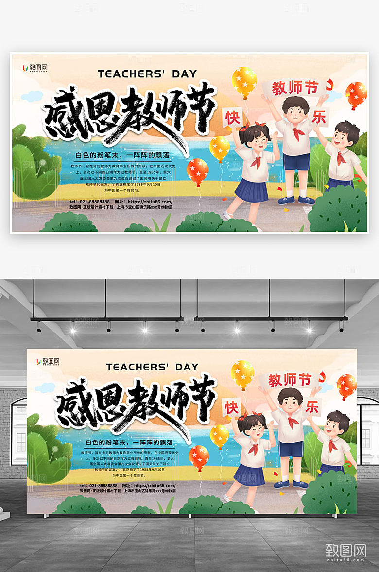 简约大气插画风教师节展板