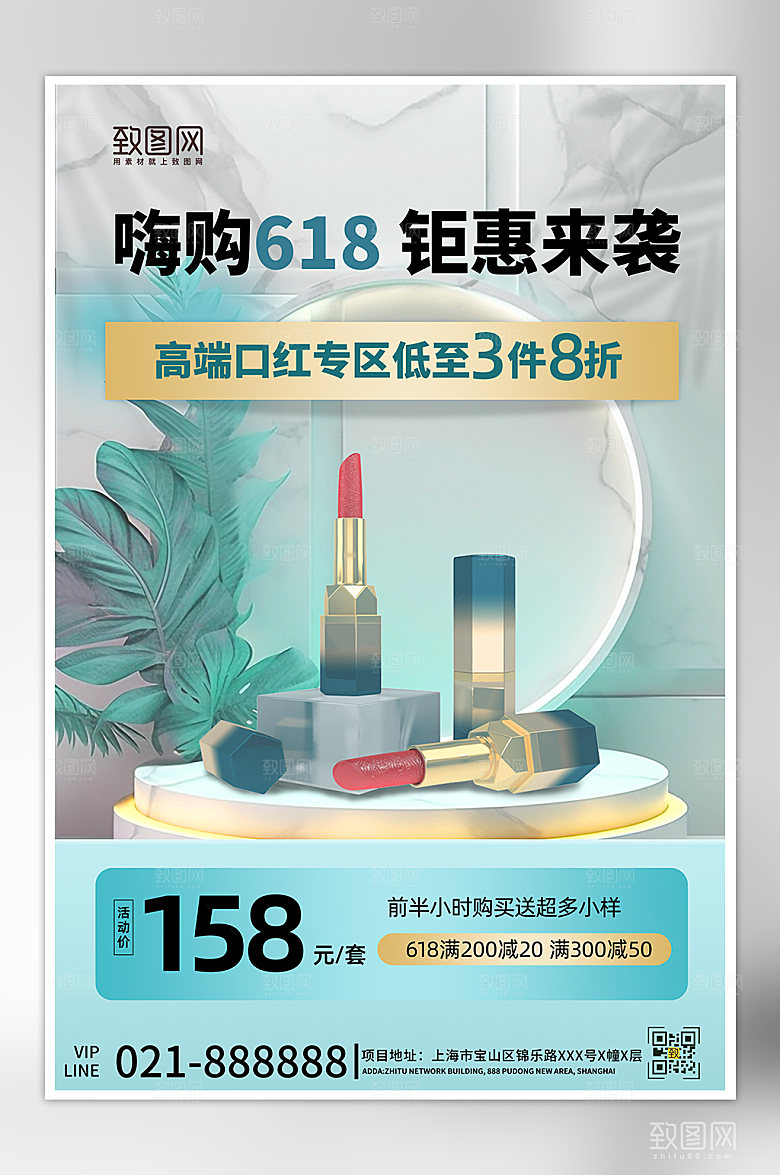 618年中大促电商购物口红海报