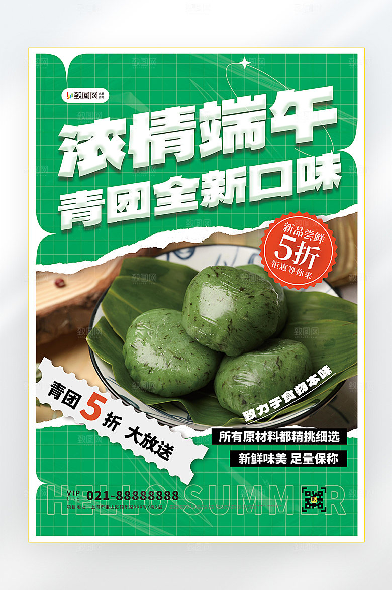 青团食品夏季美食促销海报