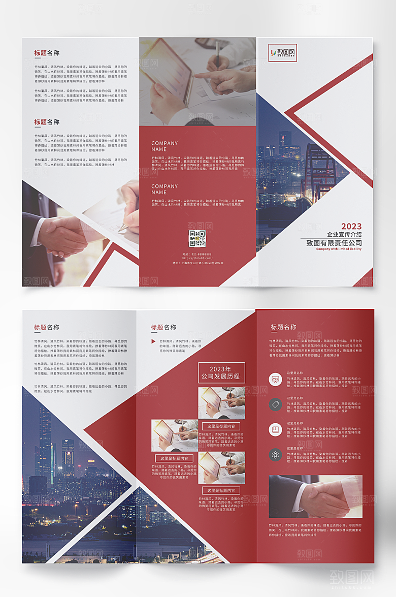 企业宣传简介三折页