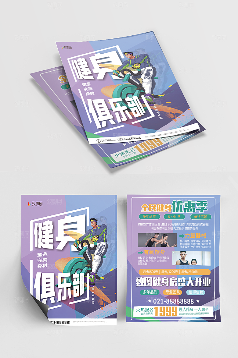 健身俱乐部宣传单页