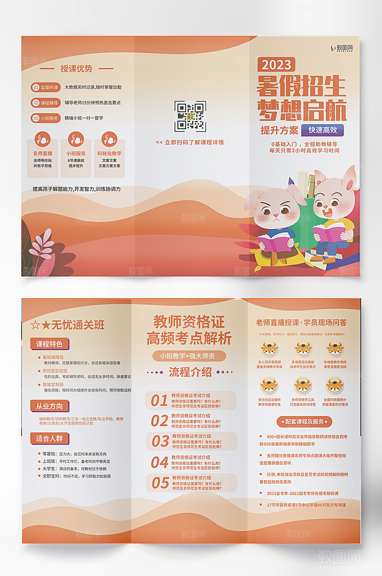 暑假招生培训三折页