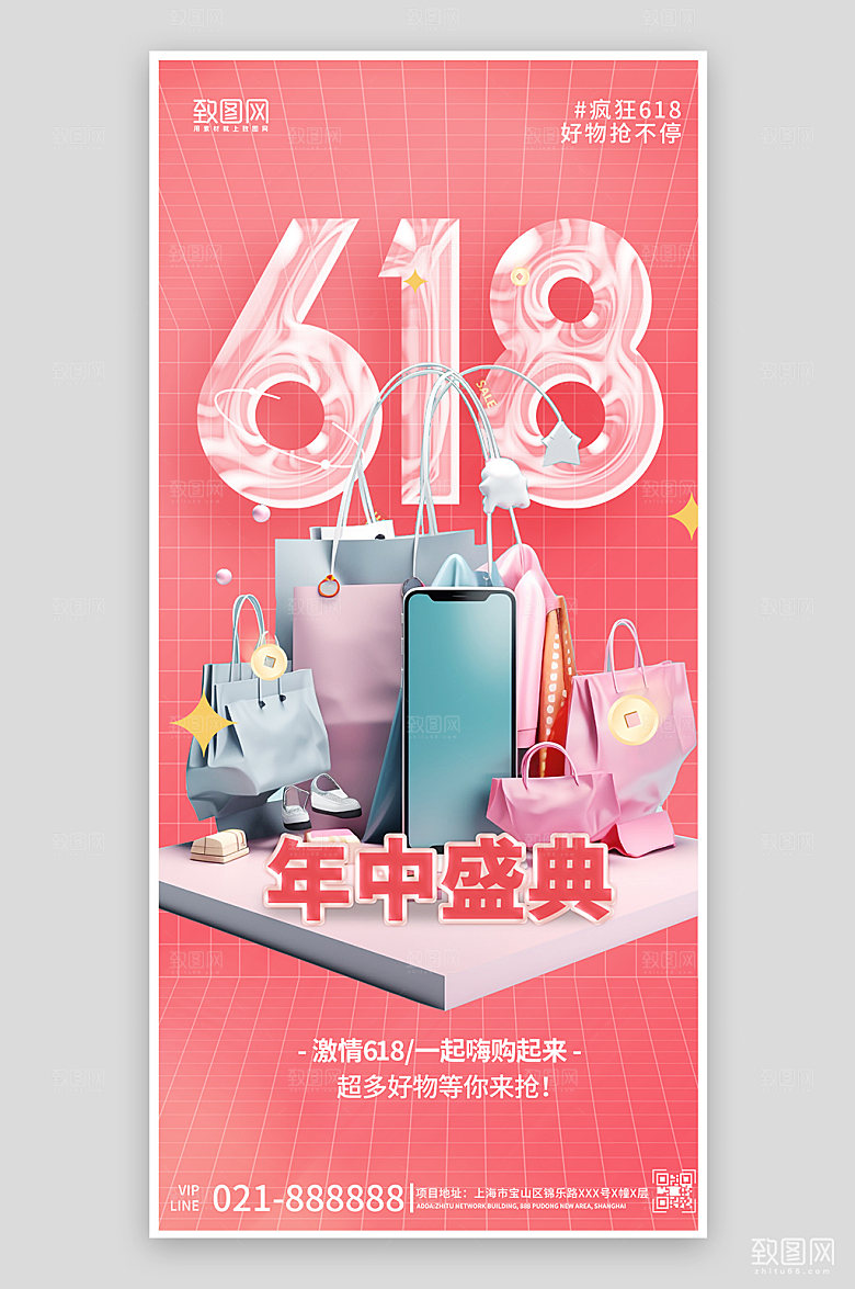 618年中大促红色电商购物立体海报
