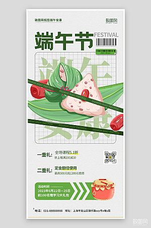 端午节粽子创意海报