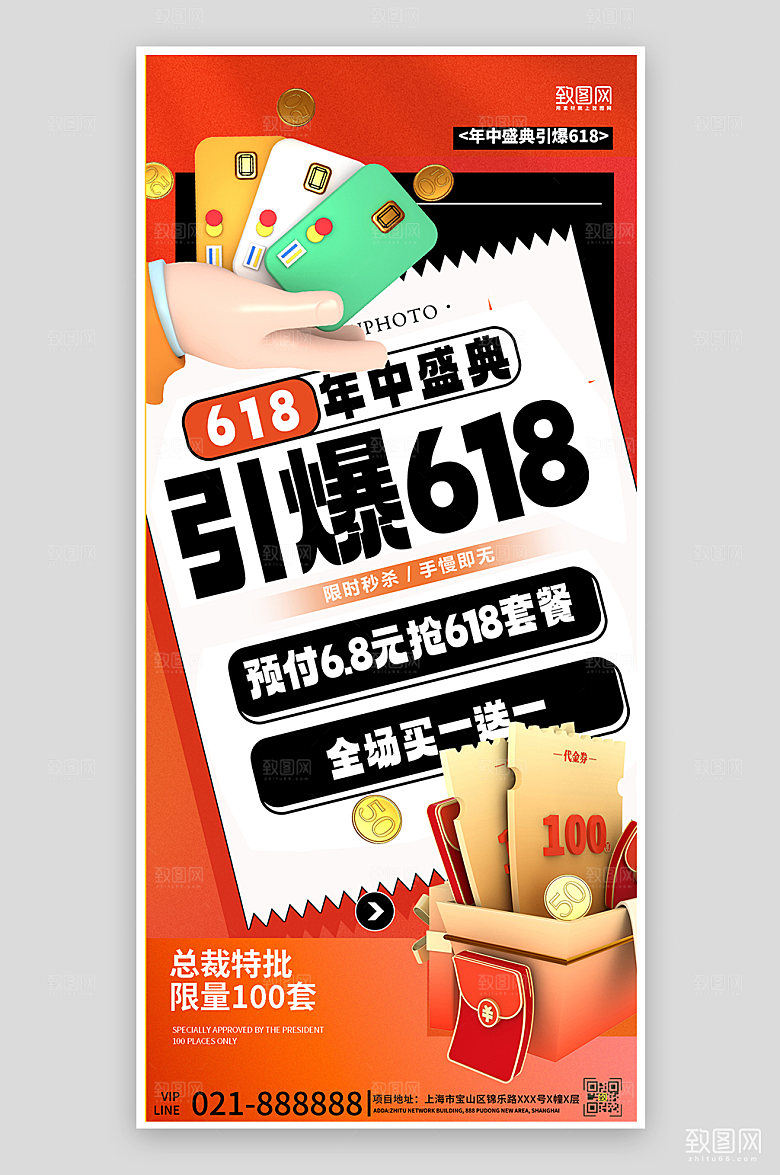 618年中大促购物优惠券促销活动手机海报