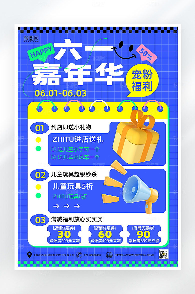简约大气六一儿童节促销