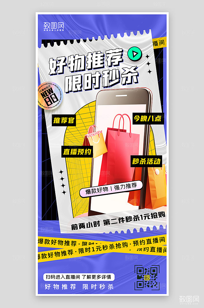 618年中大促蓝色潮流立体海报