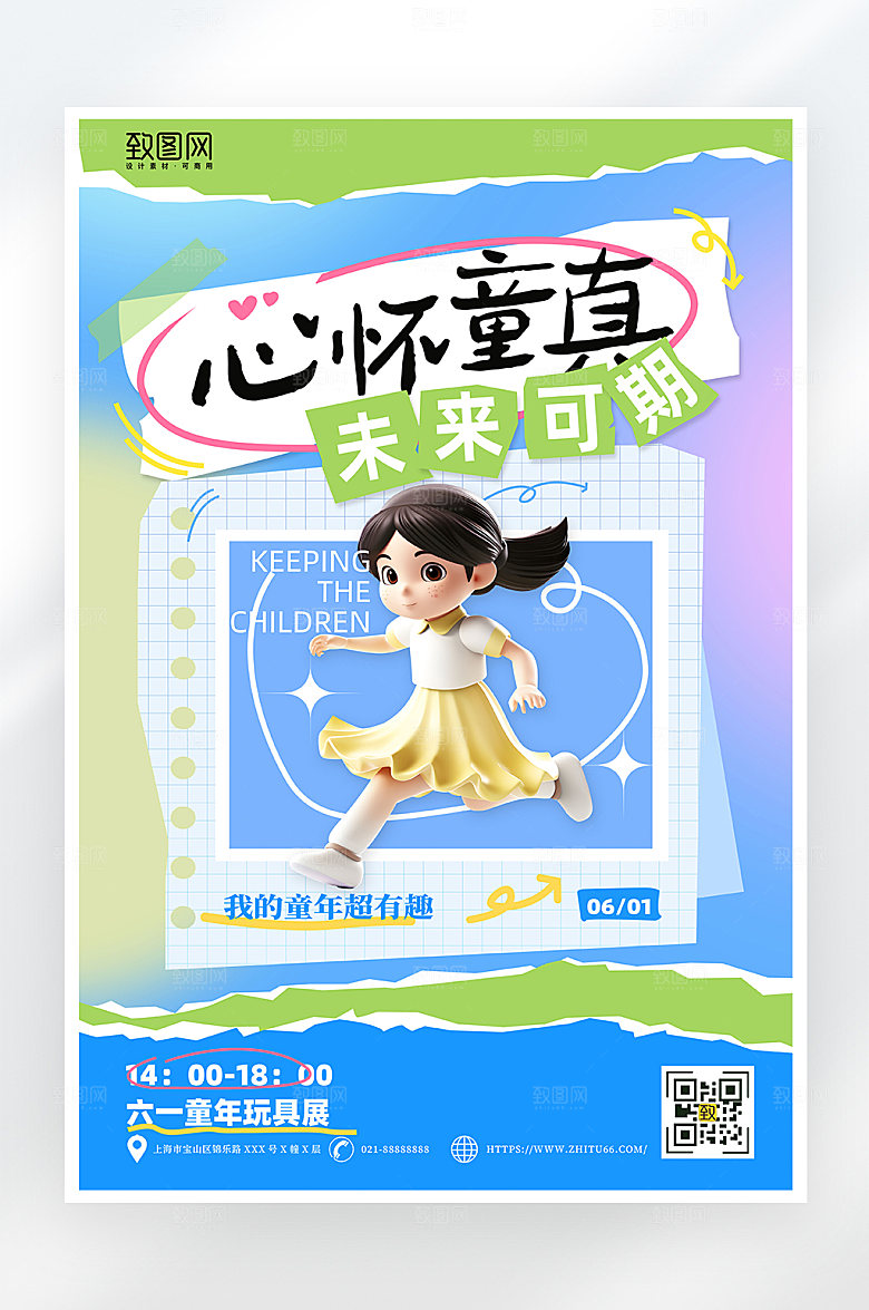 简约大气儿童节祝福语海报
