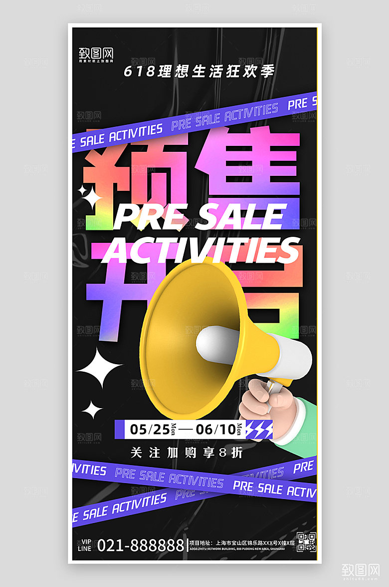 618年中大促潮流酸性喇叭手机海报