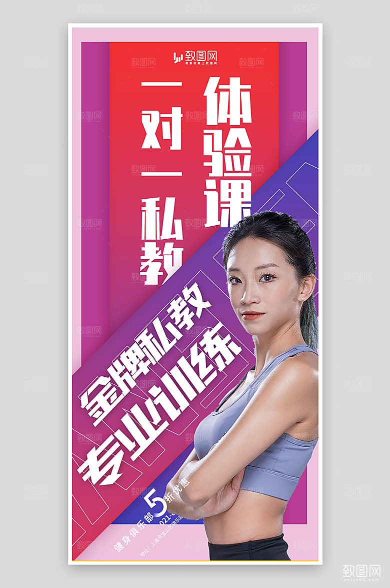 健身私教体验课海报