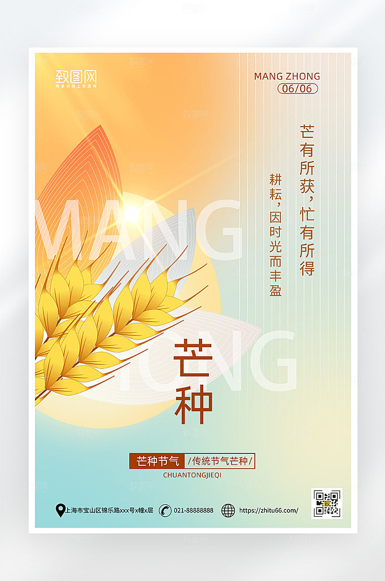 弥撒风简约芒种节气海报