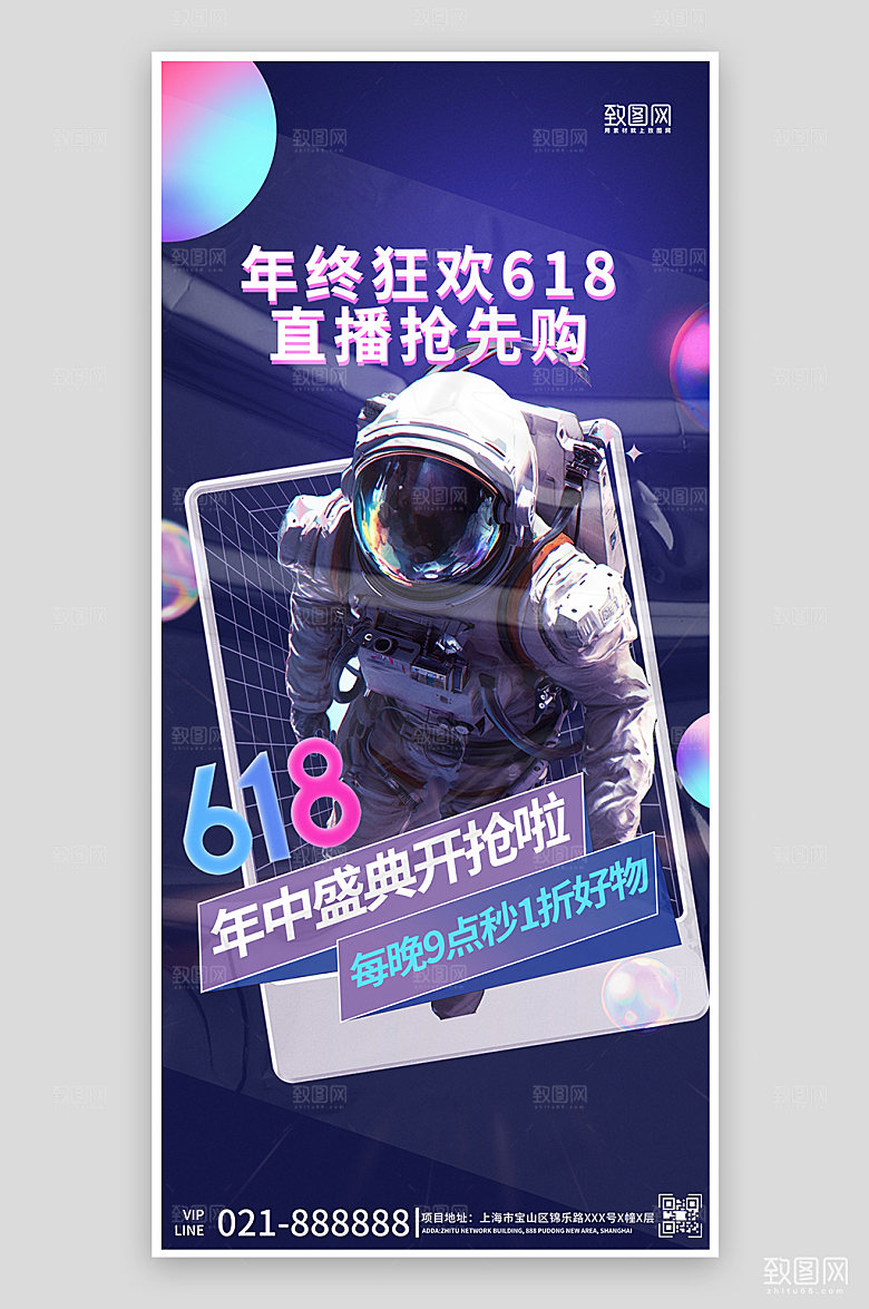 618年中大促宇航员手机海报