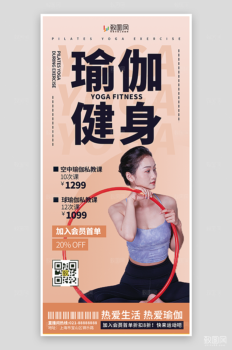瑜伽健身塑形海报