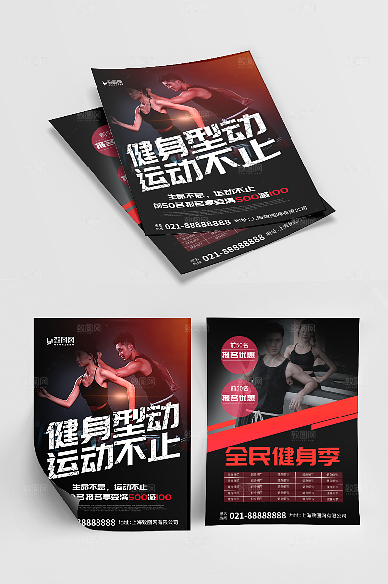 健身运动宣传单页