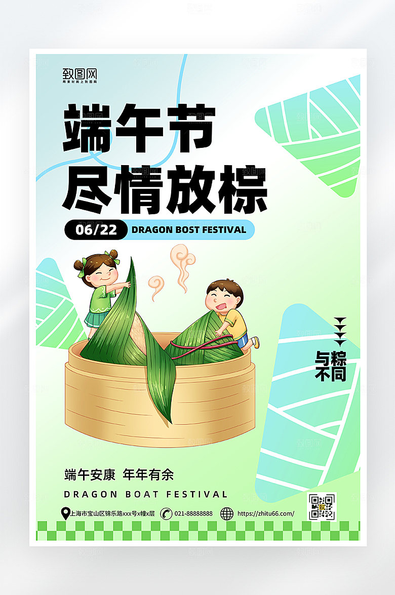 简约大气端午节祝福语海报
