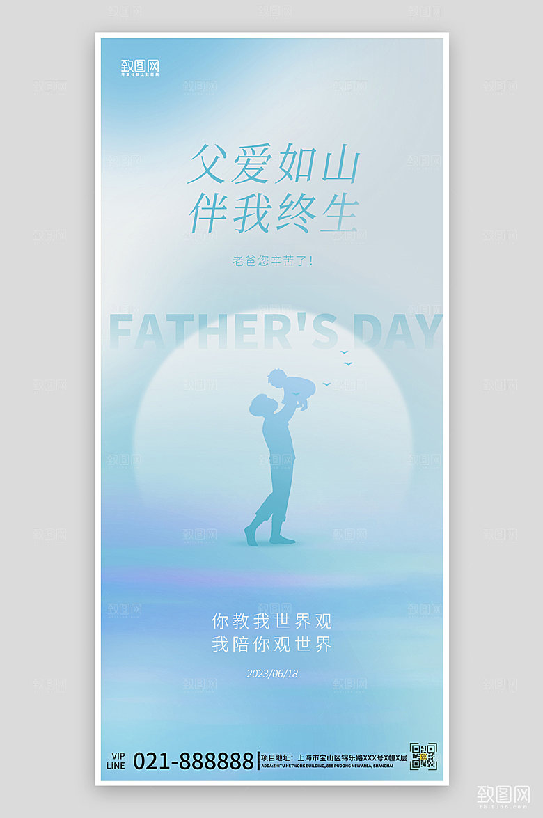 父亲节蓝色剪影简约手机海报