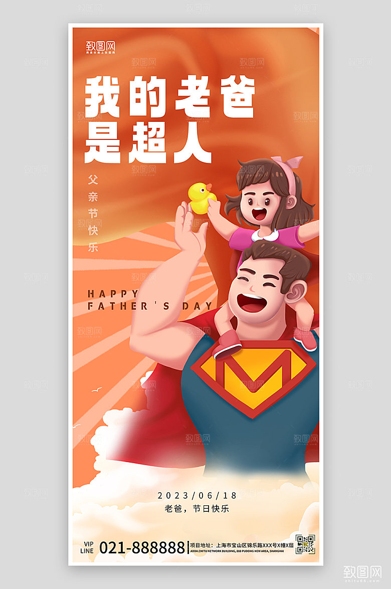 父亲节妇女手绘超人海报