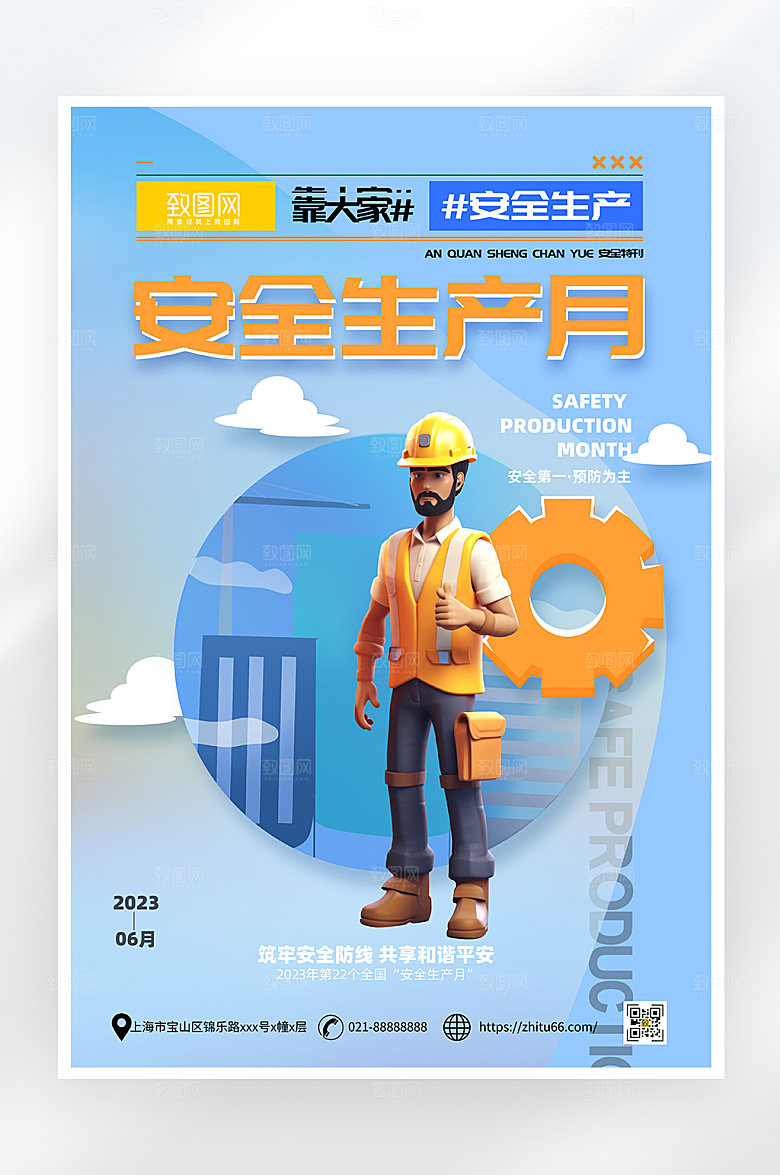 简约大气安全生产月海报