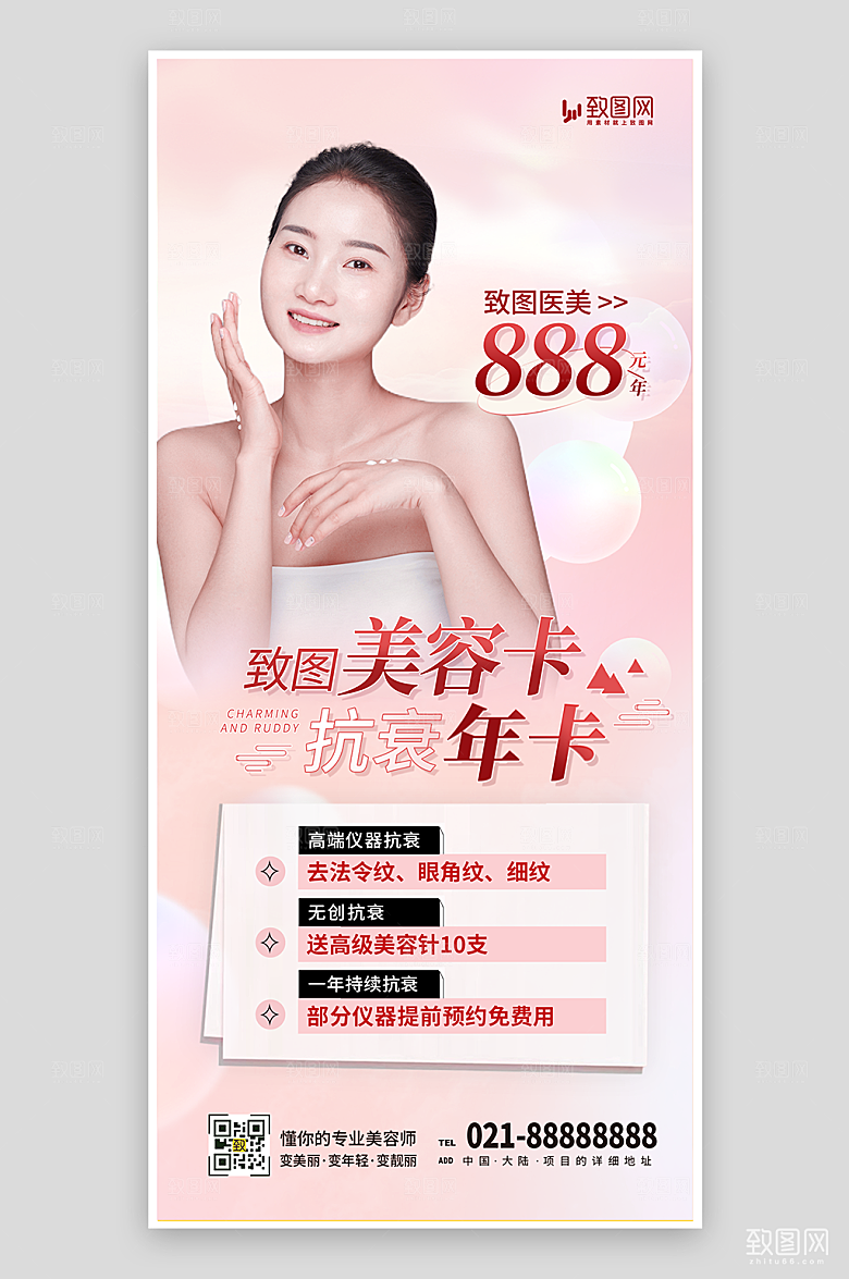 医美美容护肤海报