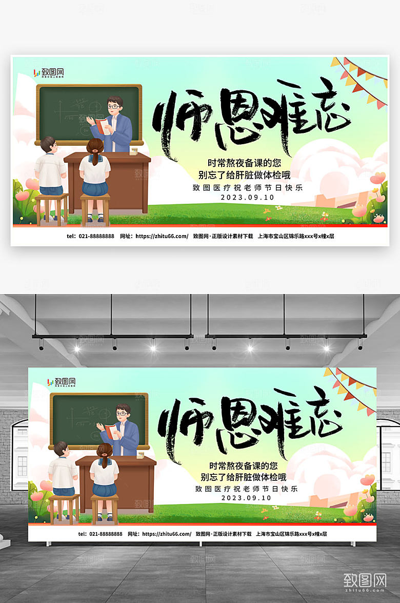 教师节感恩教师节宣传展板