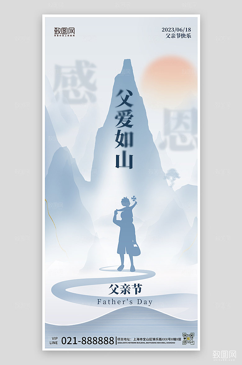 中国水墨风父亲节剪影海报