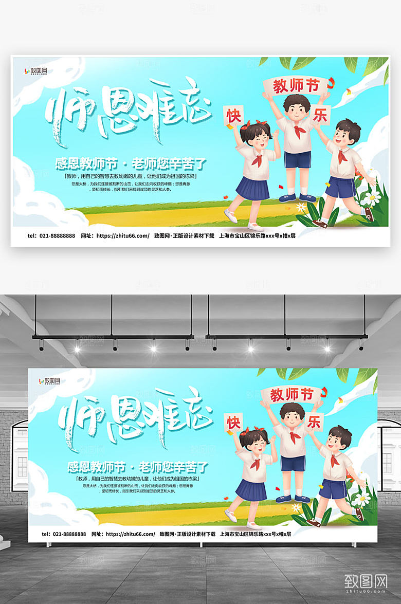 感恩教师节宣传展板