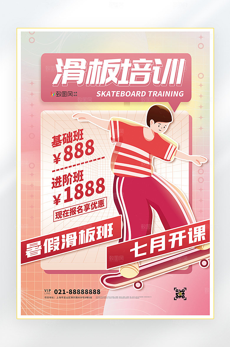 滑板教育培训滑板运动海报
