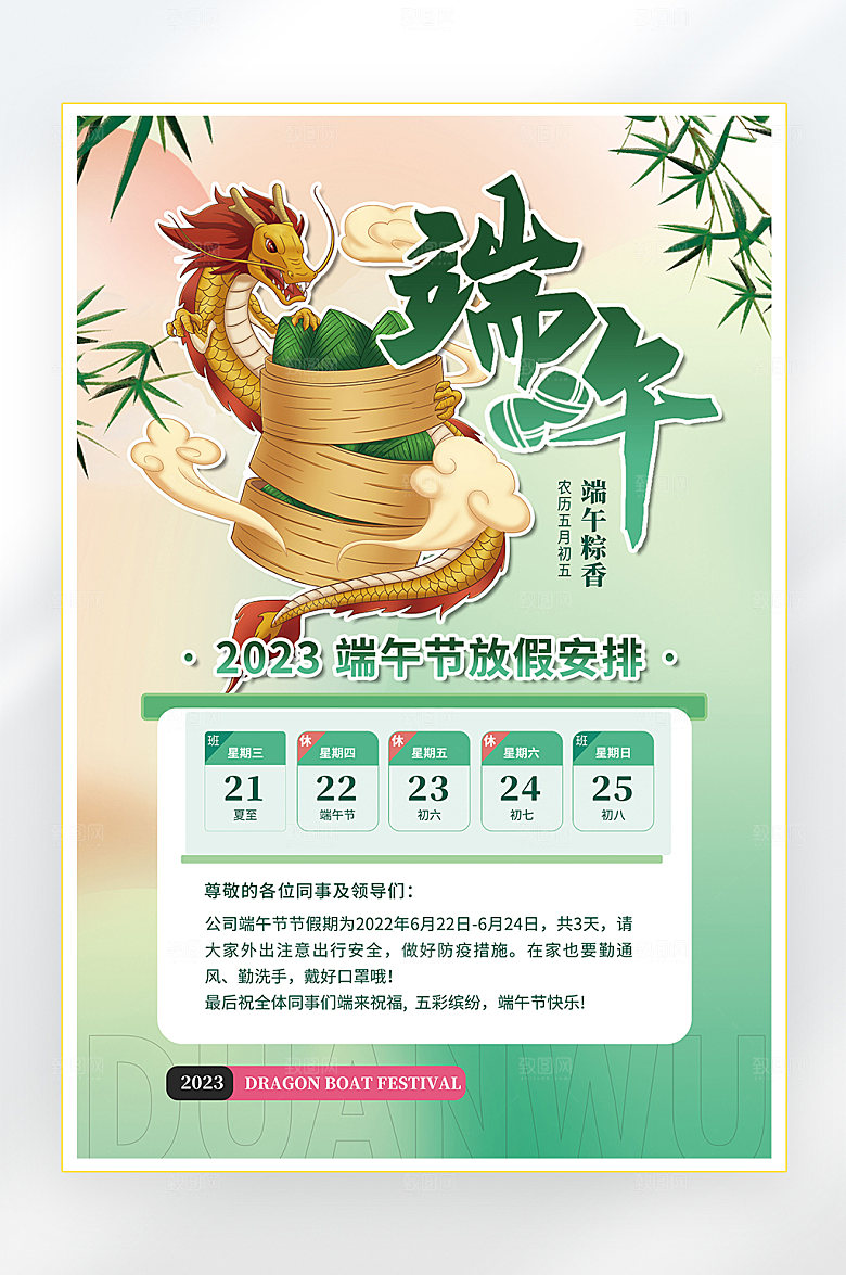 端午节放假通知海报