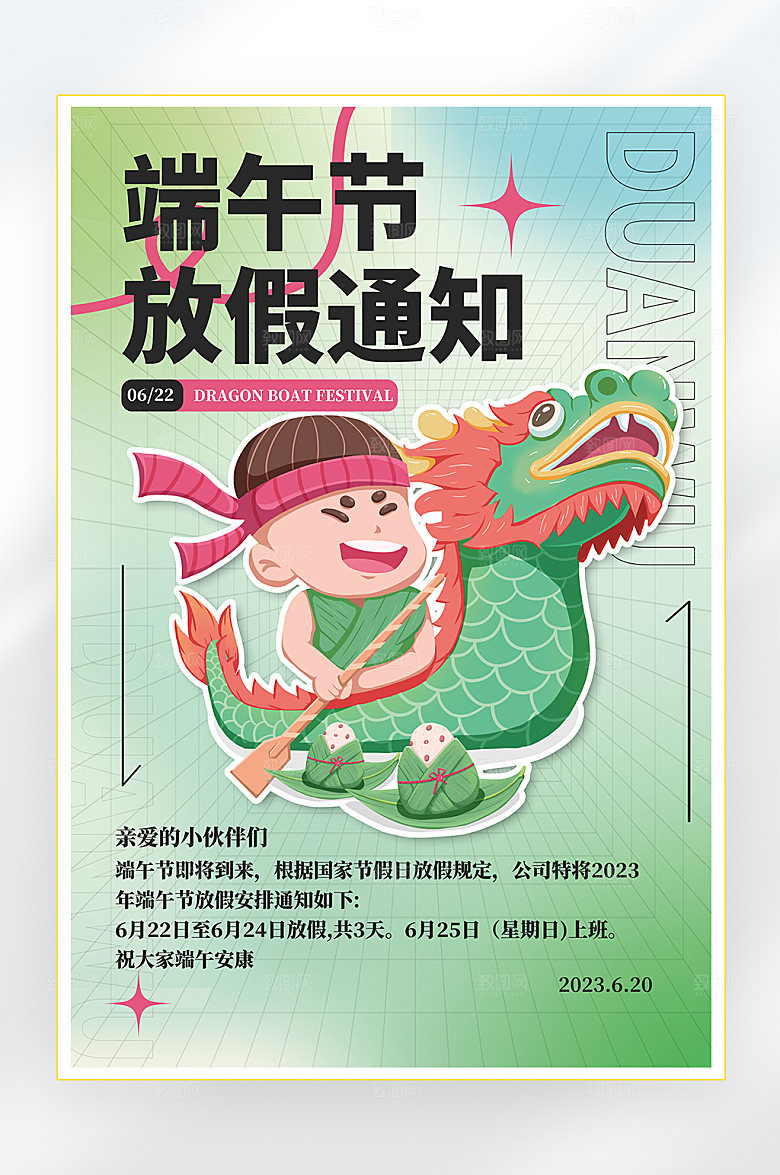 端午节放假通知海报