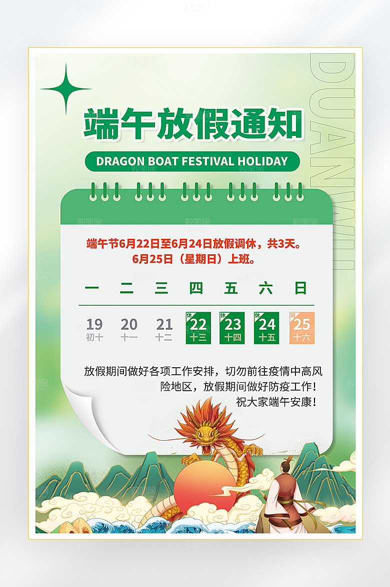 端午节放假通知海报