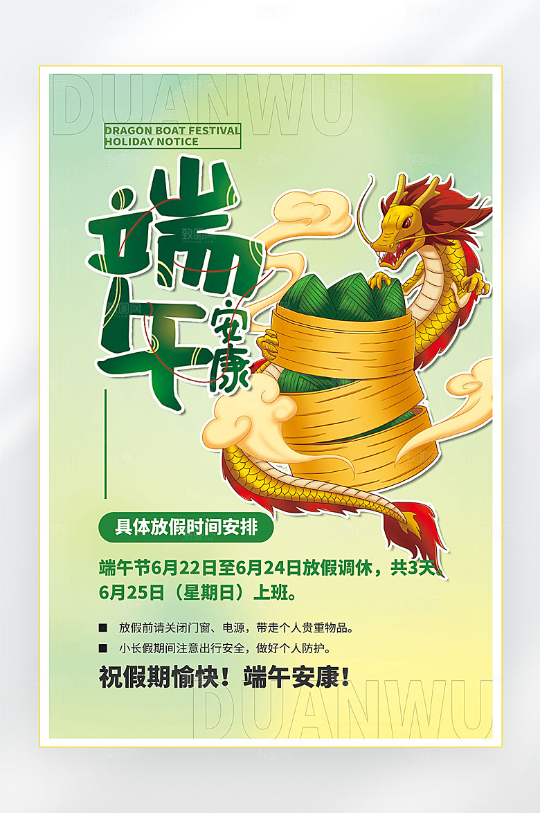 端午节放假通知海报
