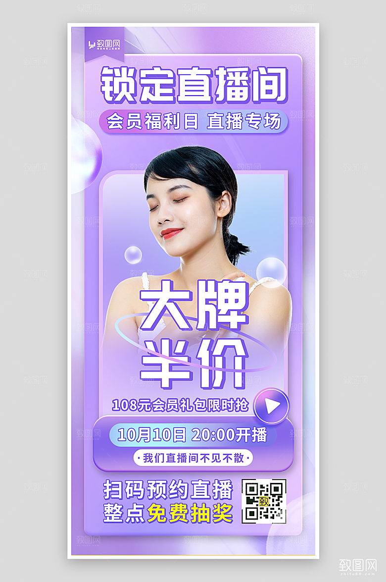 医美护肤直播预告海报