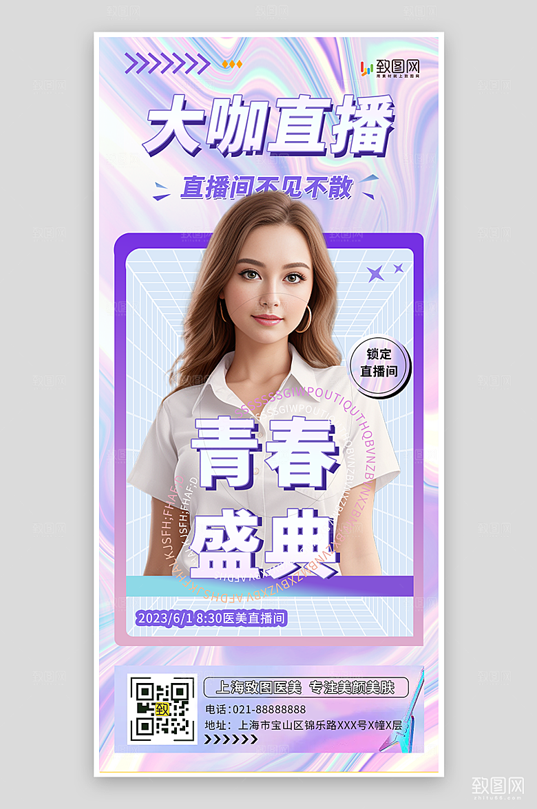 大咖直播预告海报