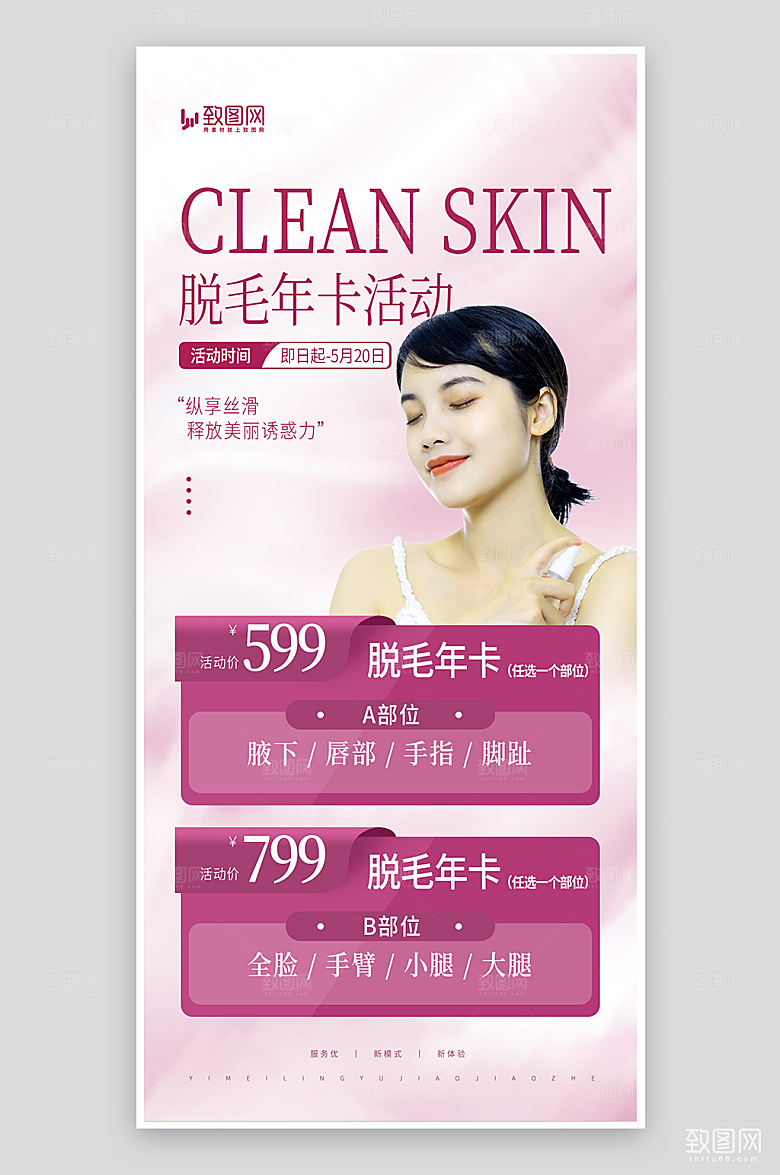 医美护肤美容海报