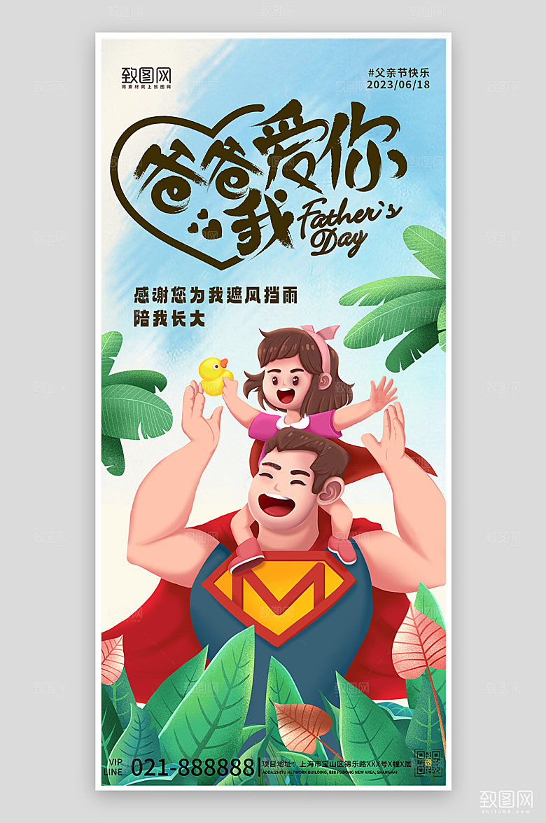 父亲节超人奶爸手绘海报
