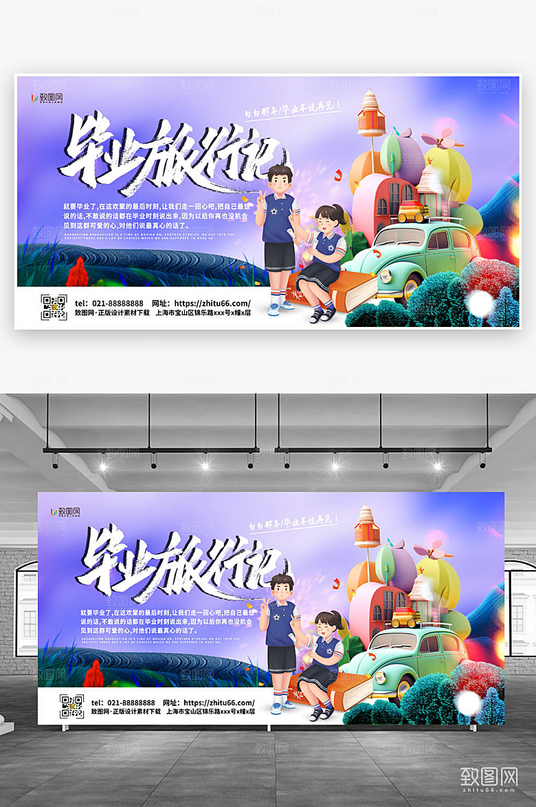 小清新毕业旅行旅行展板
