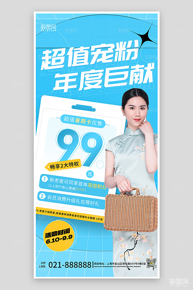 夏季促销蓝色简约海报