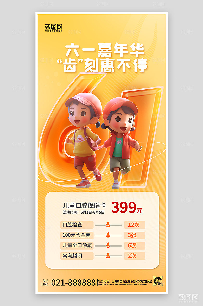 六一儿童节橙色牙科促销手机海报