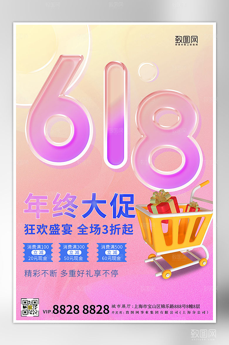 618年中大促玻璃风渐变海报